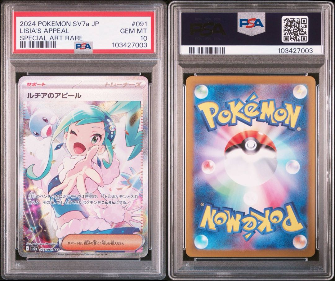ナンジャモ、ルチア 【PSA10】ナンジャモ SAR 096/071の通販