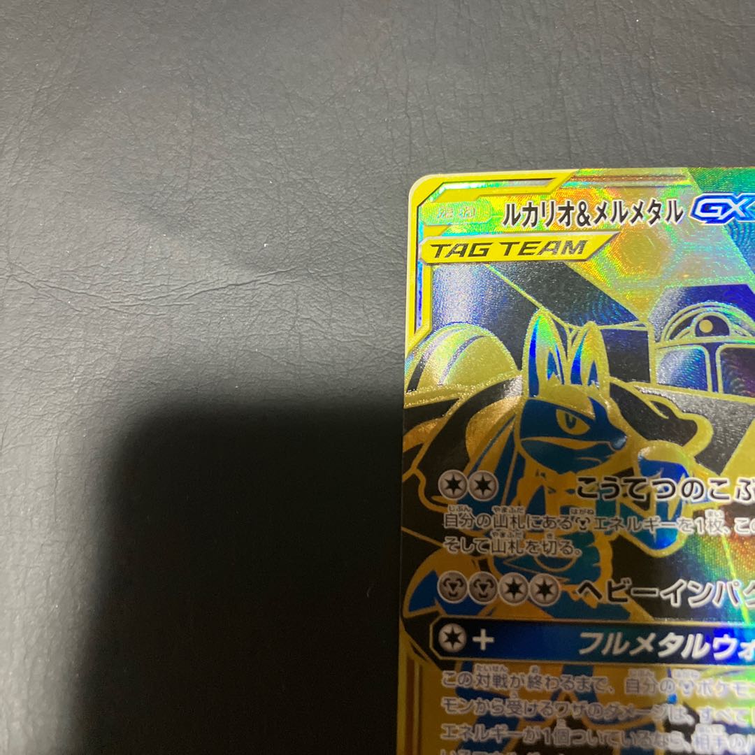 Condition: A Pokemon Lucario & Melmetalgx UR 1枚