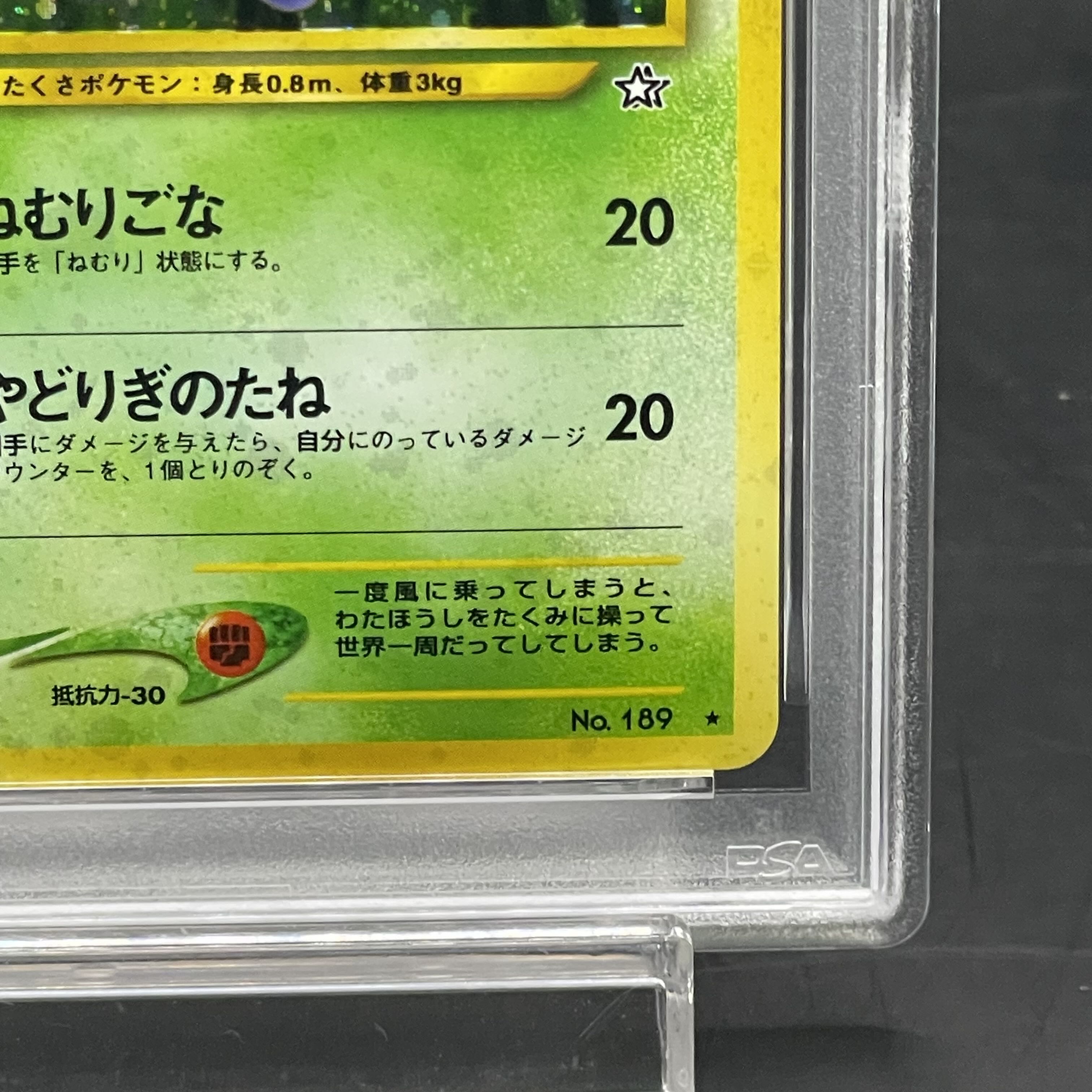 [PSA8] Jumpluff [neo #1 / gold, silver, to new world] [old back]. 1枚
