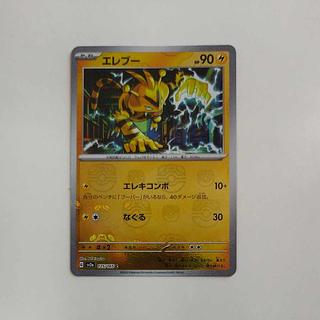 @ @ Electabuzz (Master Ball pattern/mirror spec.) C 125/165