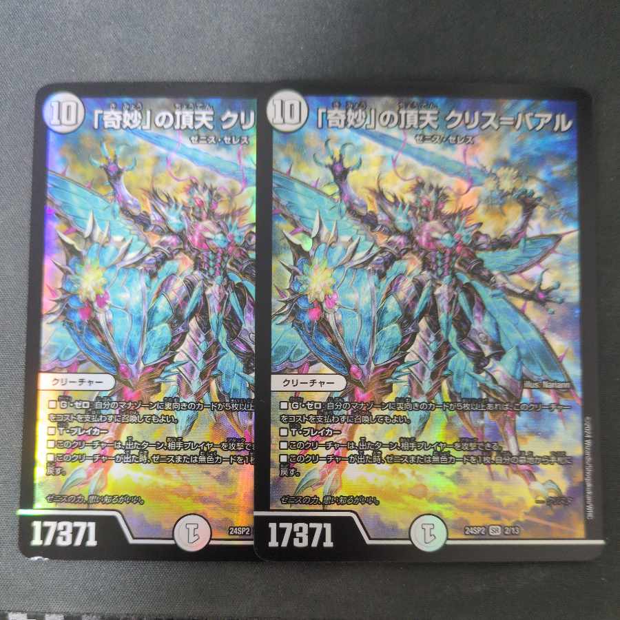 「奇妙」の頂天 クリス=バアル SR 2/13 2枚セット 2枚