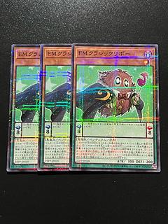 遊戯王スタジオ 3枚 EMクラシックリボー パラレル ノーマル JP020