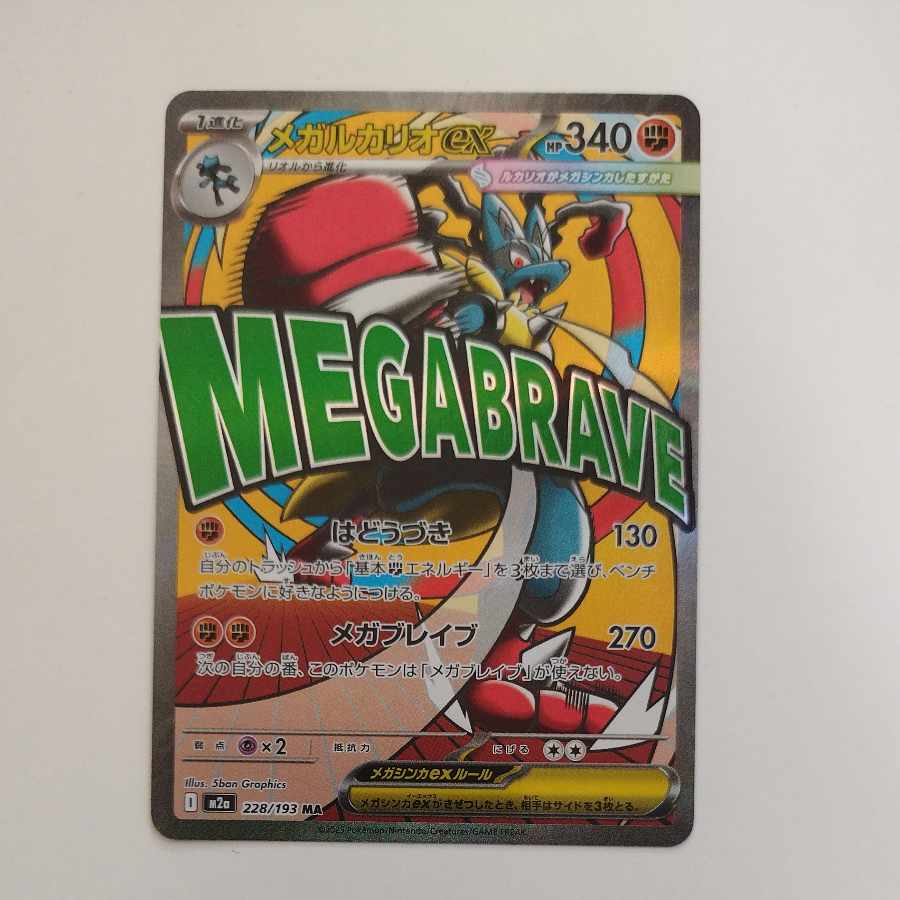 @ @ メガルカリオex MA 228/193 1枚