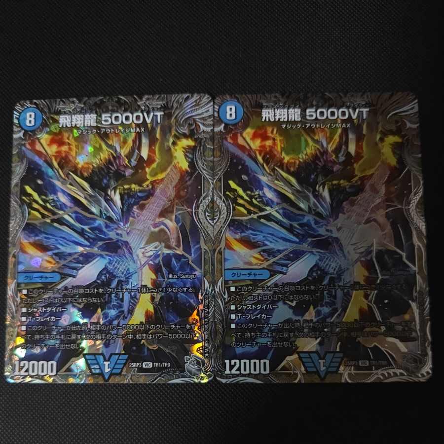 Soar Dragon 5000VT (Silver Treasure) VIC TR1/TR9 2枚