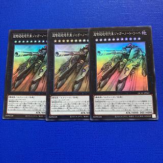 超弩級砲塔列車ジャガーノート・リーベ スーパーレア QCAC-JP063