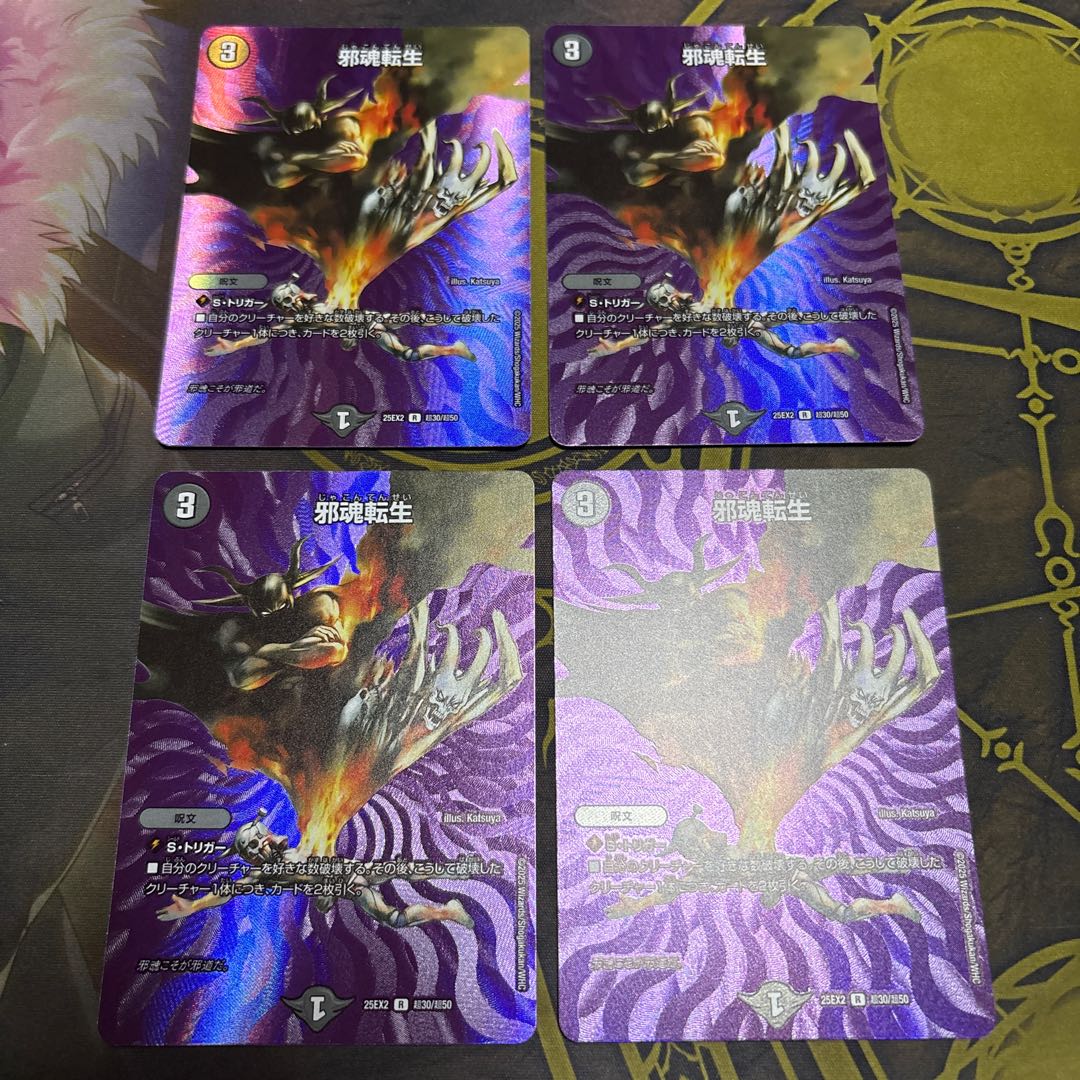 [4 sheets] Intense Evil R-foil Psychic30/Psychic50