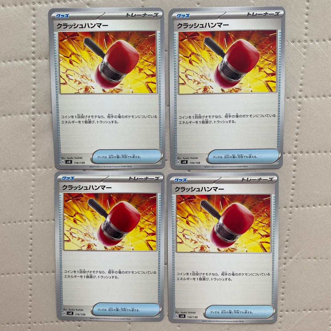 Crushing Hammer [-] {116/139} [SVD] 4 *. 4枚