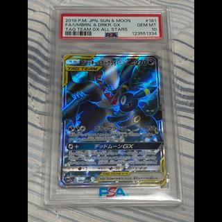 【PSA10】ブラッキー＆ダークライGX SR 181/173 1枚