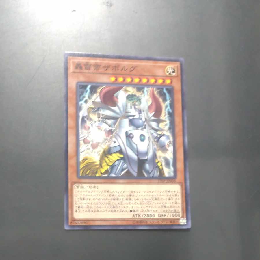 Zaborg the Mega Monarch Normal JP006 [Korindo