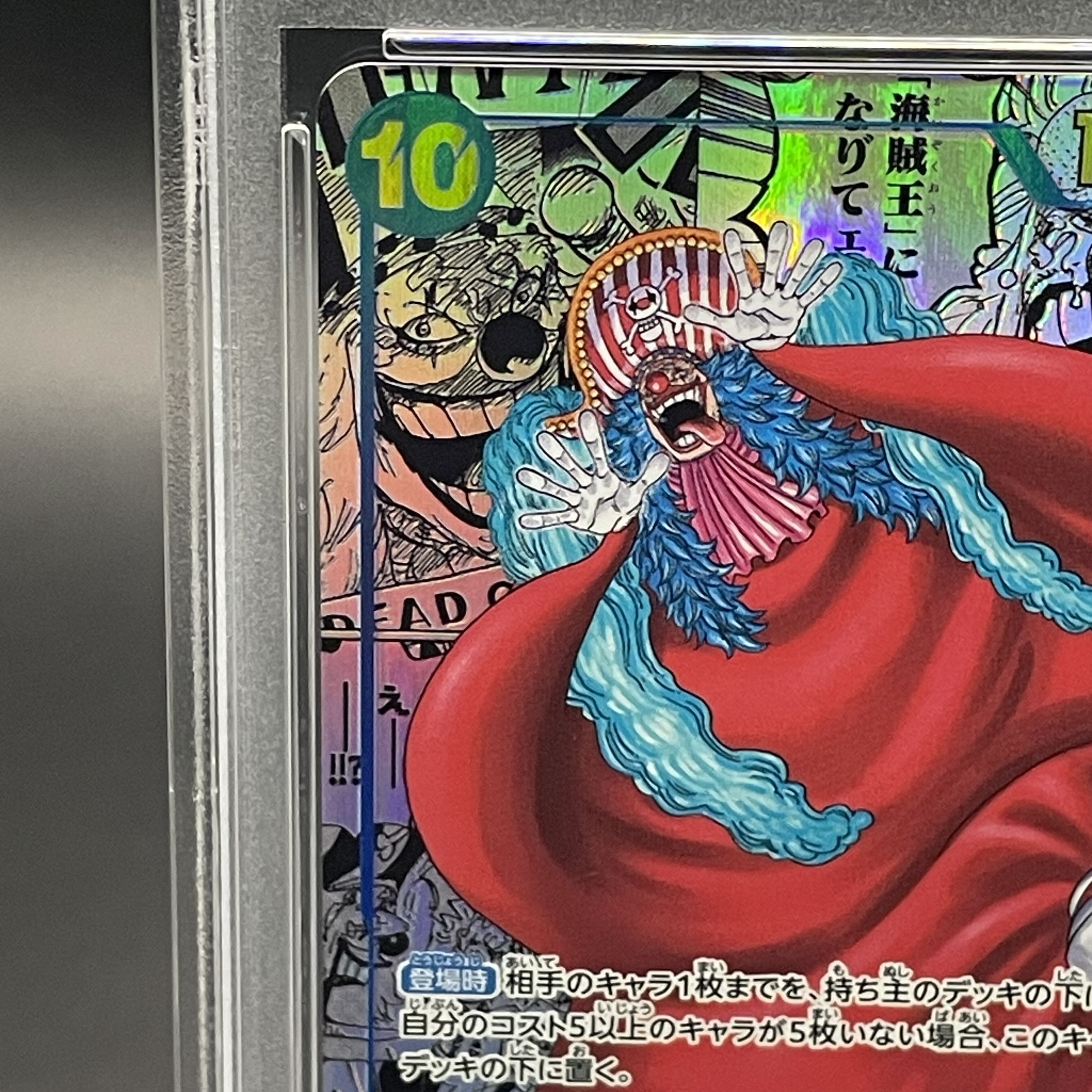 [PSA10] Buggy (Parallel) (Super Parallel) (Comic Parallel, Comic Parallel, Cartoon Background) P-R OP09-051