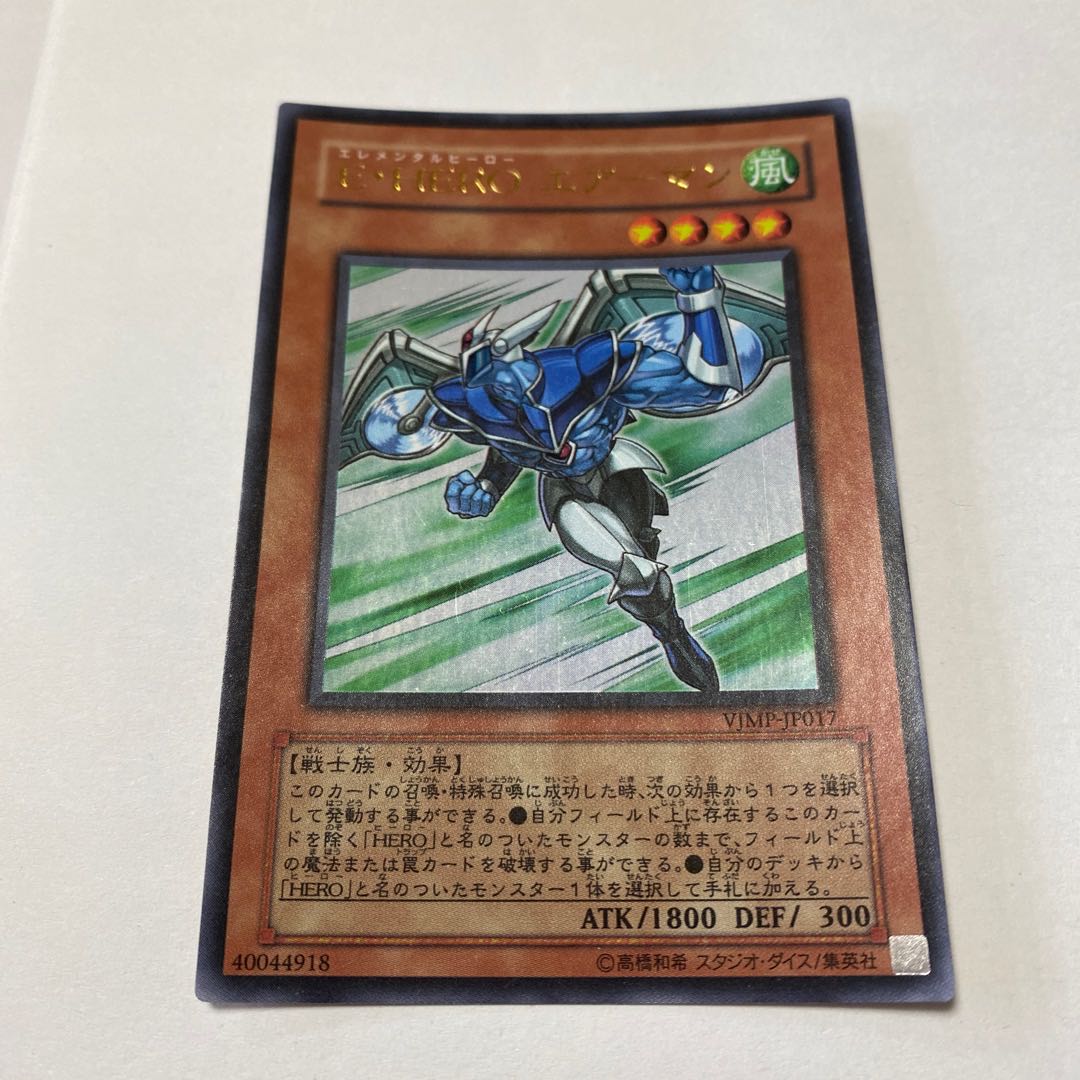 Elemental HERO Stratos Ultra Rare JP017