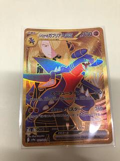 Garchompex UR 091/063 in Cynthia 1枚