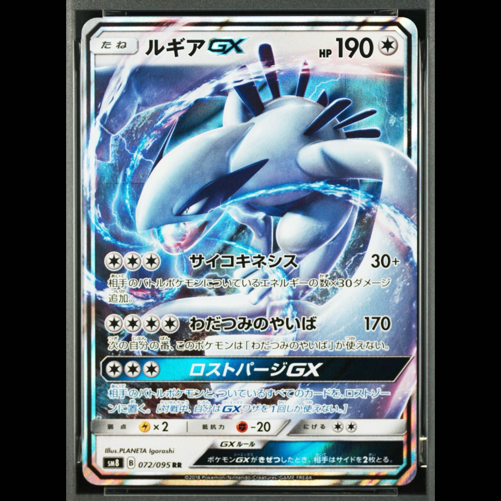 【PSA10】ルギアGX RR 072/095 1枚