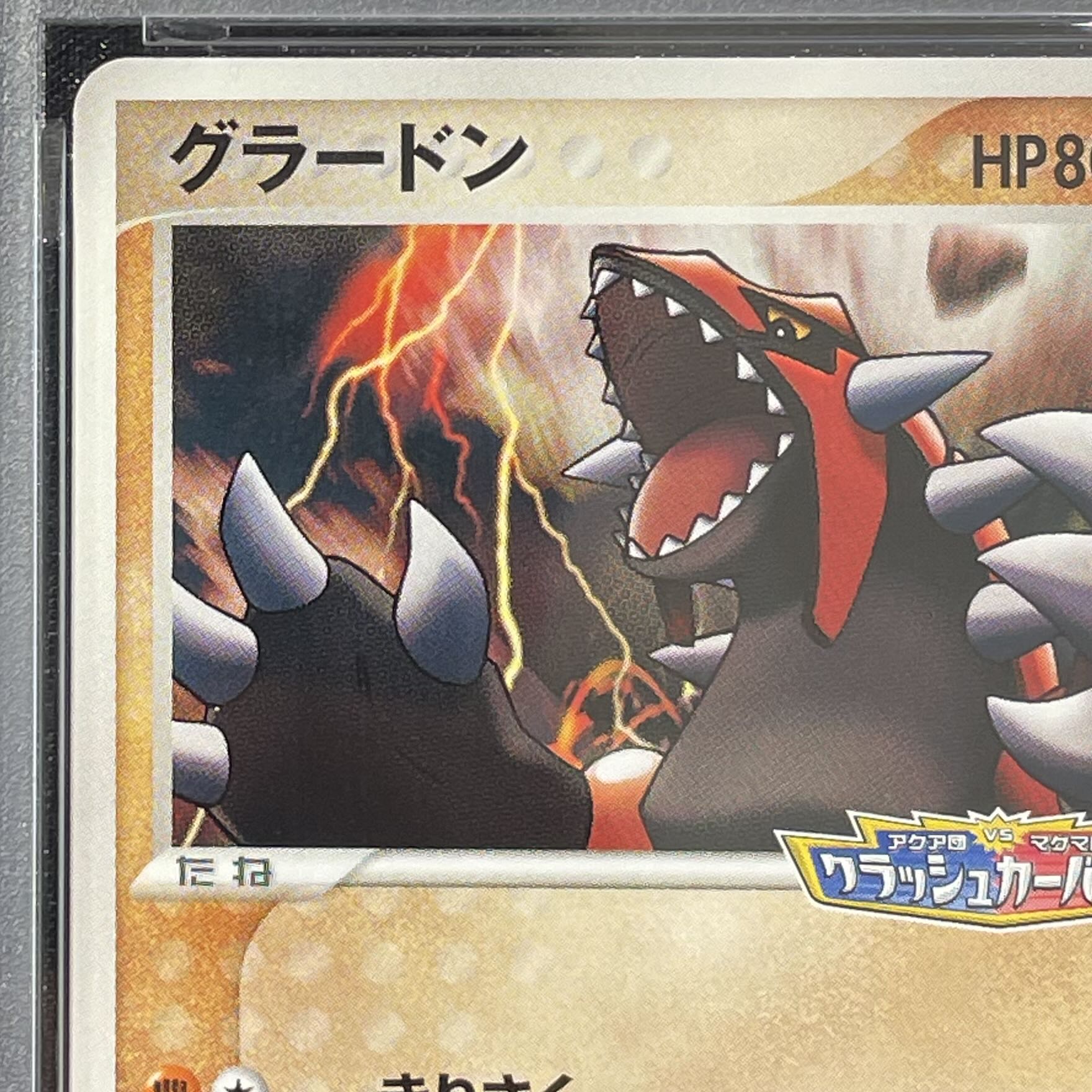 [PSA5] Groudon (Promo) {042/PCG-P} 1枚