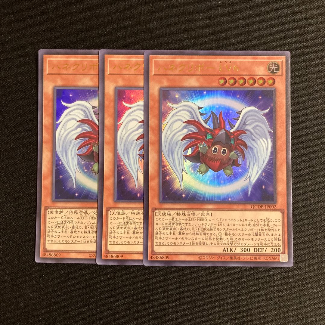 j266 ハネクリボー LV6 ウルトラレア 3枚セット 遊戯王 トレトレ 3枚