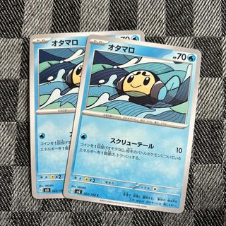 オタマロ C 023/108 2枚