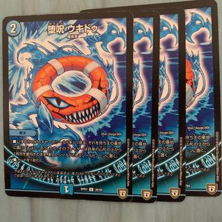 堕呪 ウキドゥ U 38/94 4枚