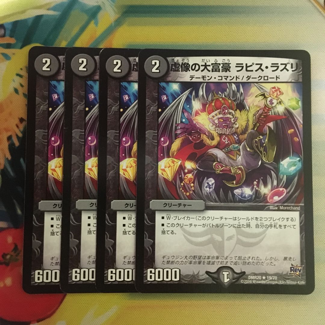 虚像の大富豪 ラピス・ラズリ R 19/70 1枚