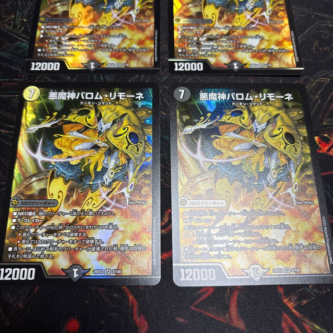 [4 sheets] Ballom, Master of Death Limone SR 5/105 4枚