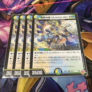 Mei Haiku Gaku Drache der'Zen R 24/77