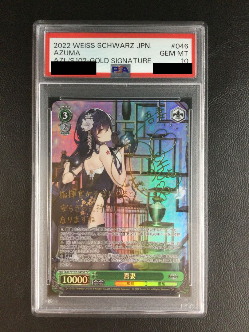 (i) PSA10] Agatsuma (signed) SP AZL/S102-046SP 1枚