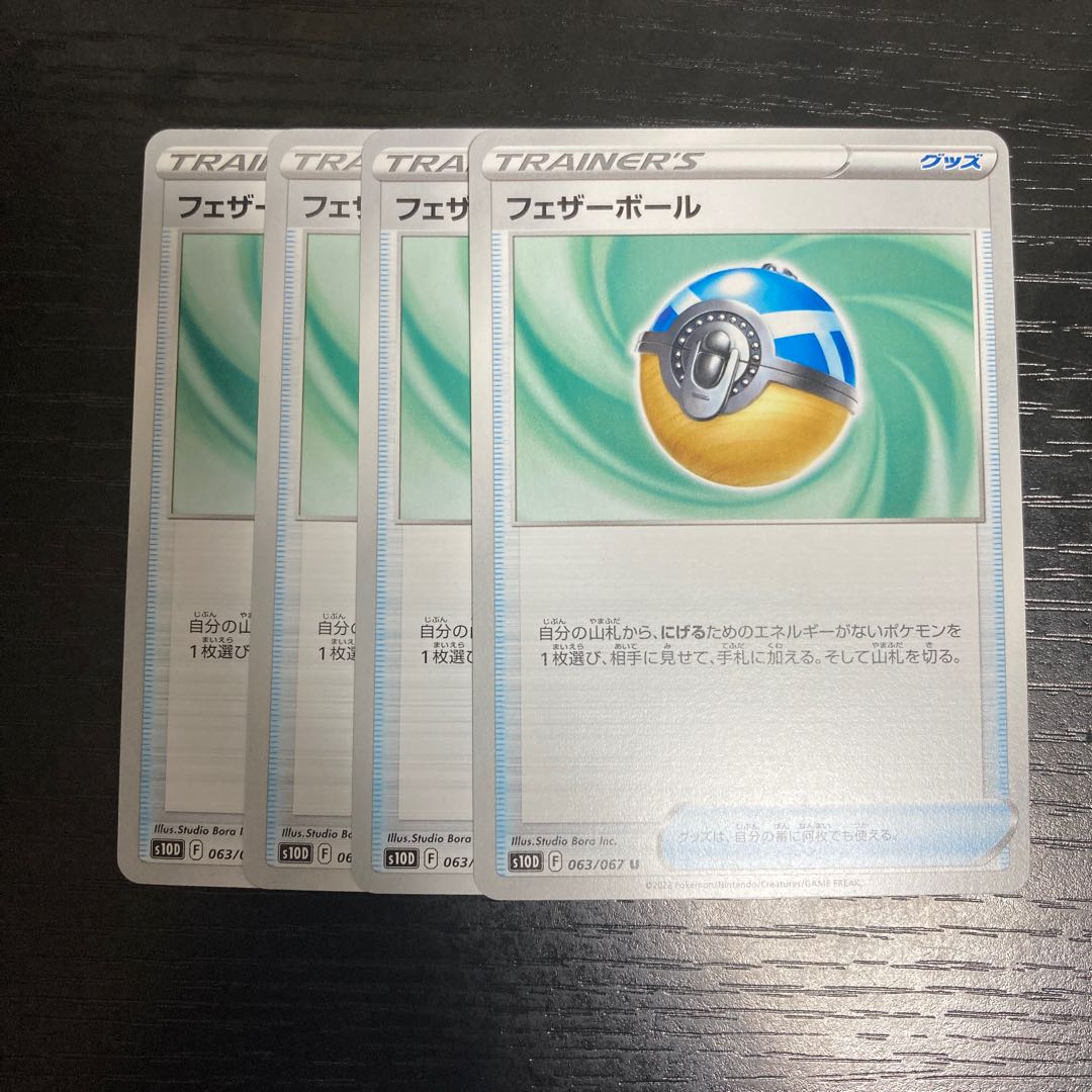 h347 feather ball, set of 4, Pokémon Treasurer