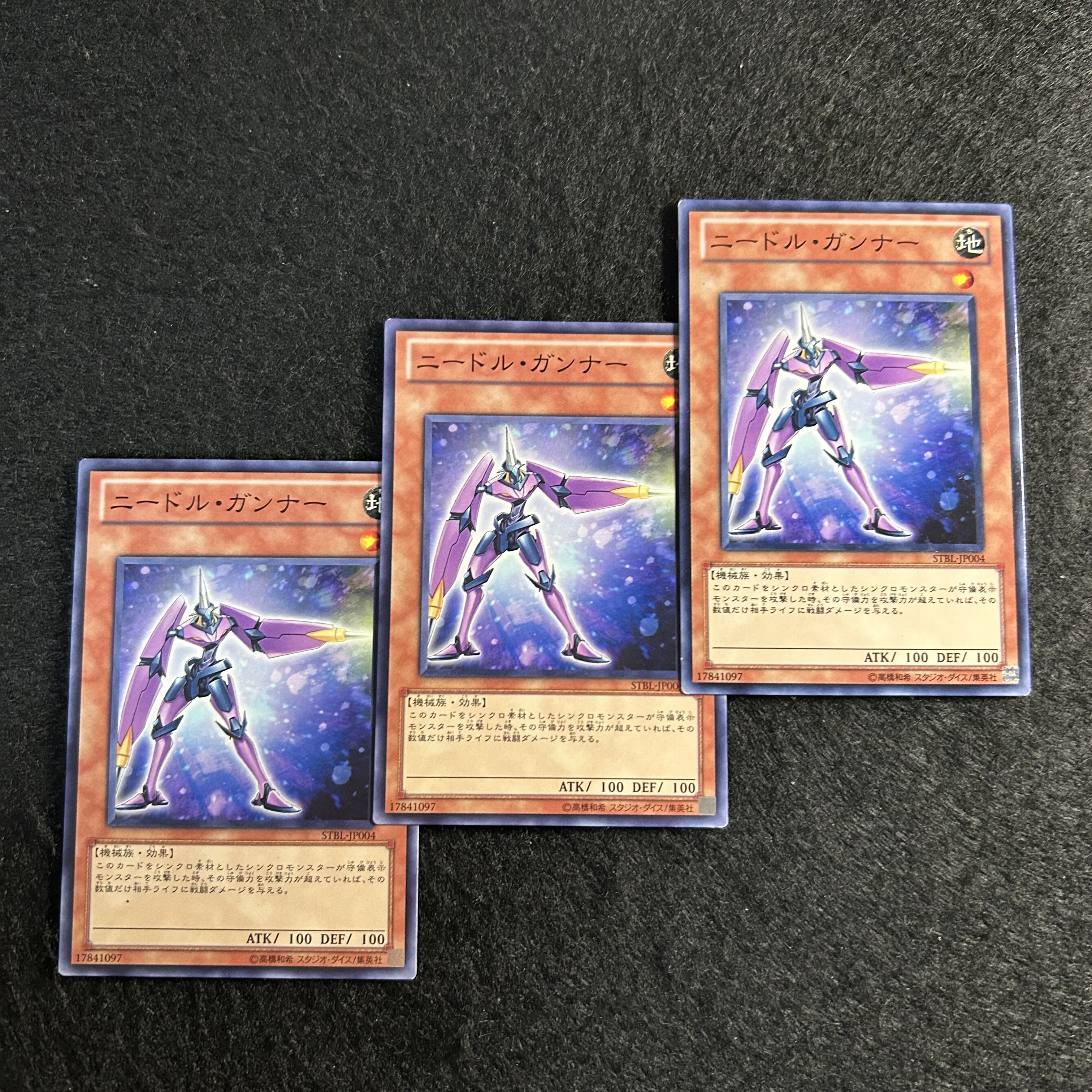 a1784【遊戯王】ニードル・ガンナー　3枚セット 3枚