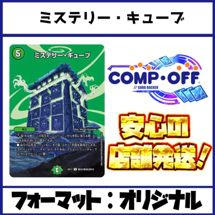 2285 5Cミステリーキューブ コンプオフ デュエマ デッキの通販 2285 5Cミステリーキューブ コンプオフ デュエマ デッキの通販