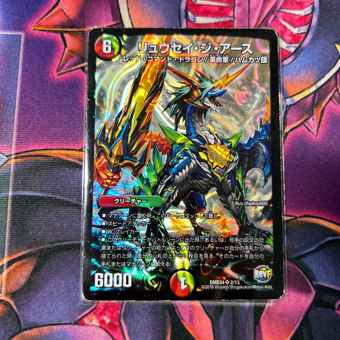 Ryusei the Earth SR 2/13