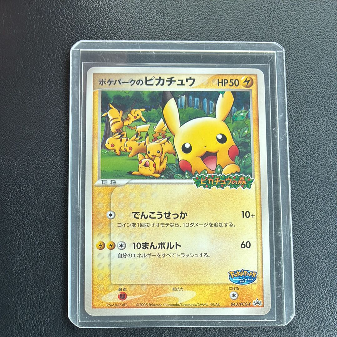 ポケモンカード ポケパークのピカチュウ ポケパークのピカチュウの通販 （1727088776） | magi