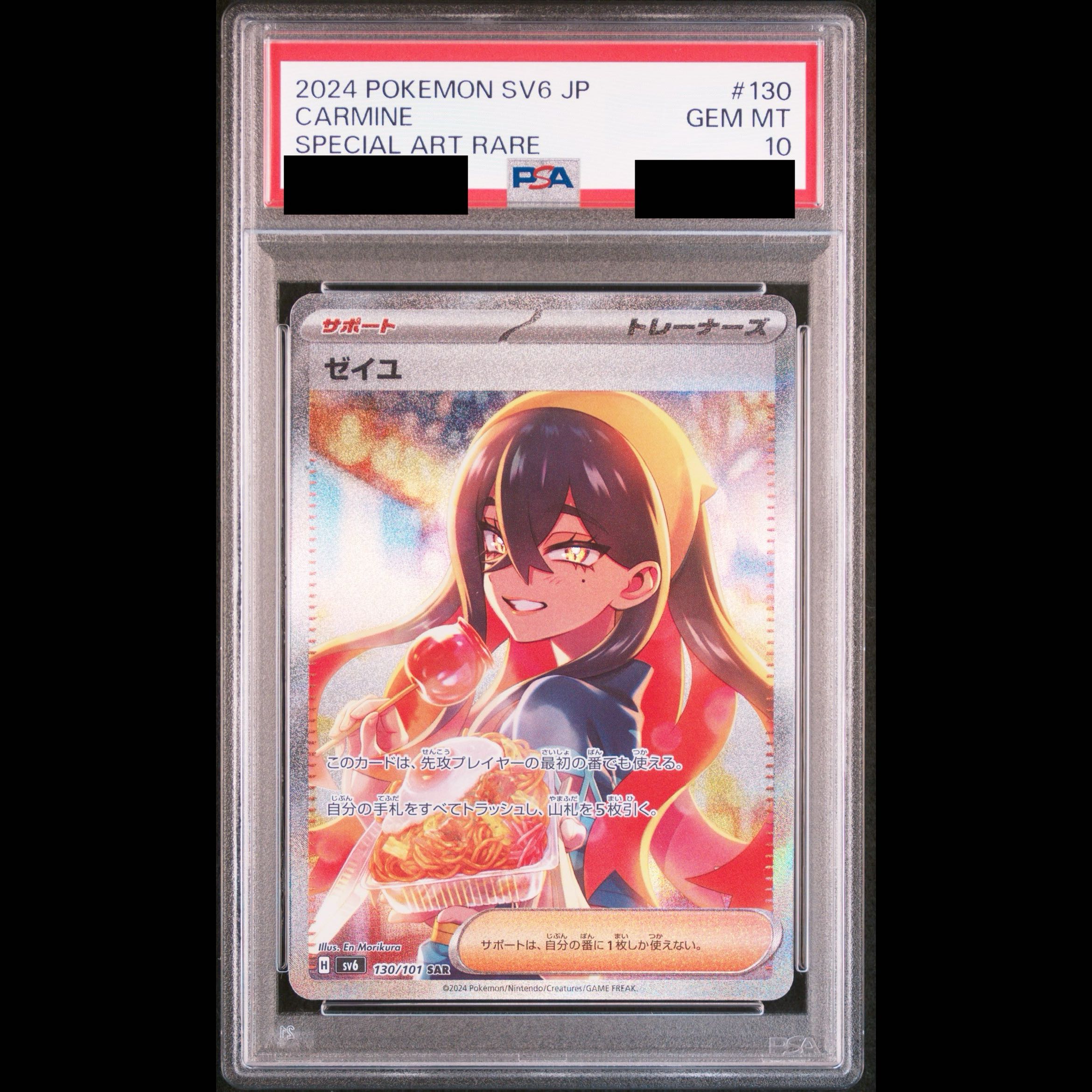 [PSA10] Zeiyu SAR 130/101 1枚