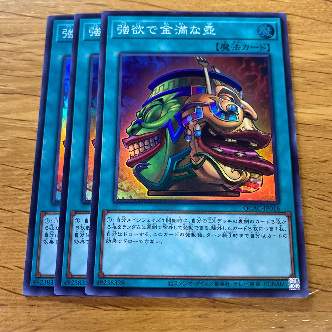 Pot of Extravagance Super Rare QCAC-JP016