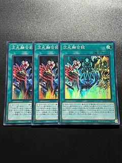 遊戯王スタジオ 3枚 次元融合殺 スーパーレア JPP05