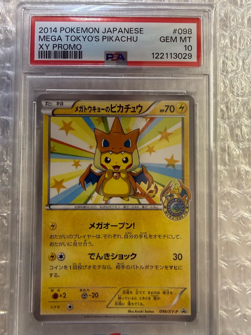 【PSA10】メガトウキョーのピカチュウ PROMO 098/XY-P 1枚