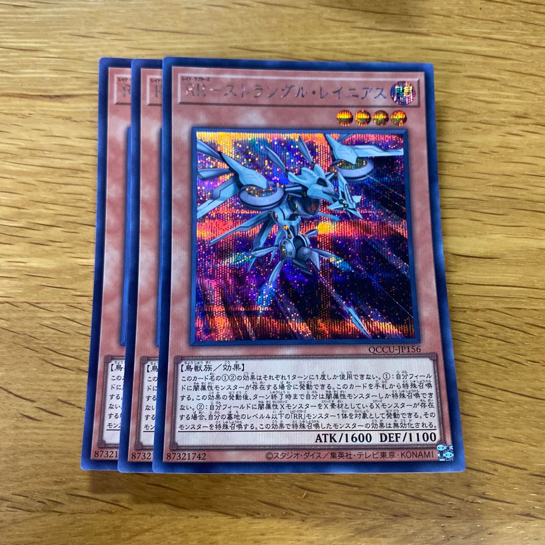 RR-Strangle Raynius Secret Rare QCCU-JP156 1枚