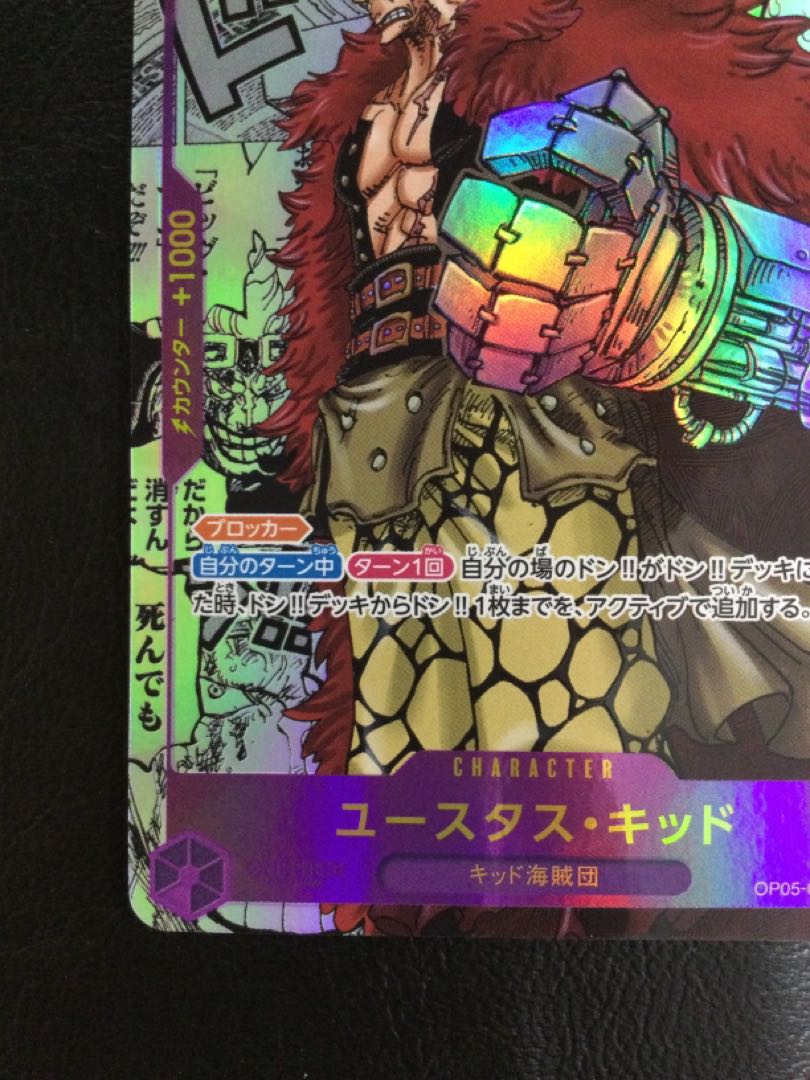 (i) Eustace Kid (Parallel) (Super Parallel) (Comic Parallel, Comipara, Cartoon Background) P-SR OP05-074