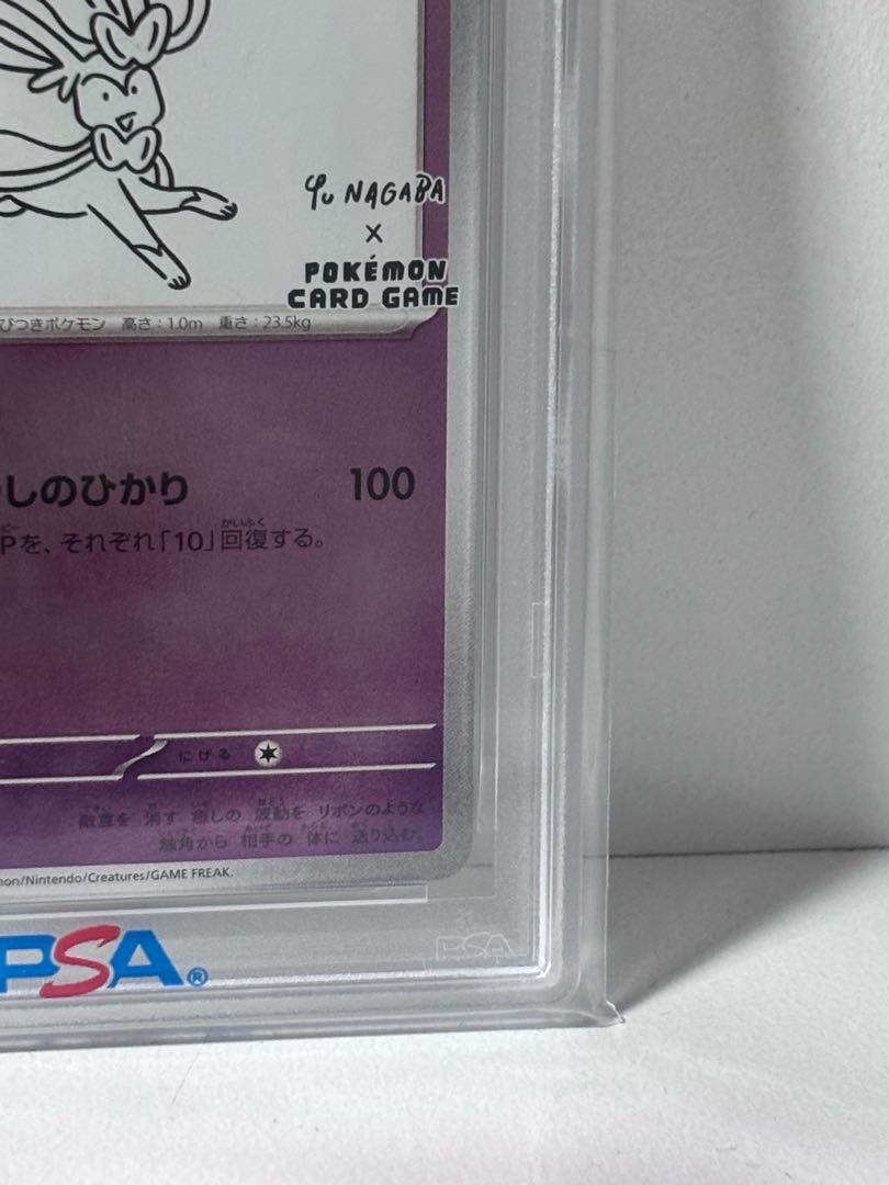 [PSA10] Sylveon YU NAGABA Promo, opened PROMO 070/SV-P 1枚
