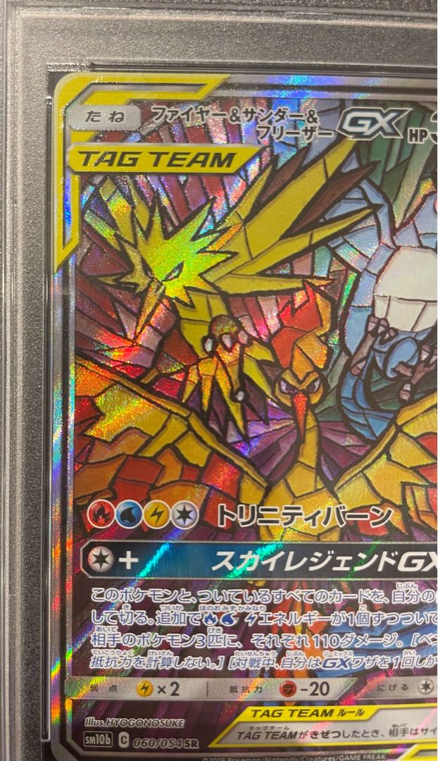 PSA10] Moltres & Zapdos & ArticunoGX SR 060/054 1枚
