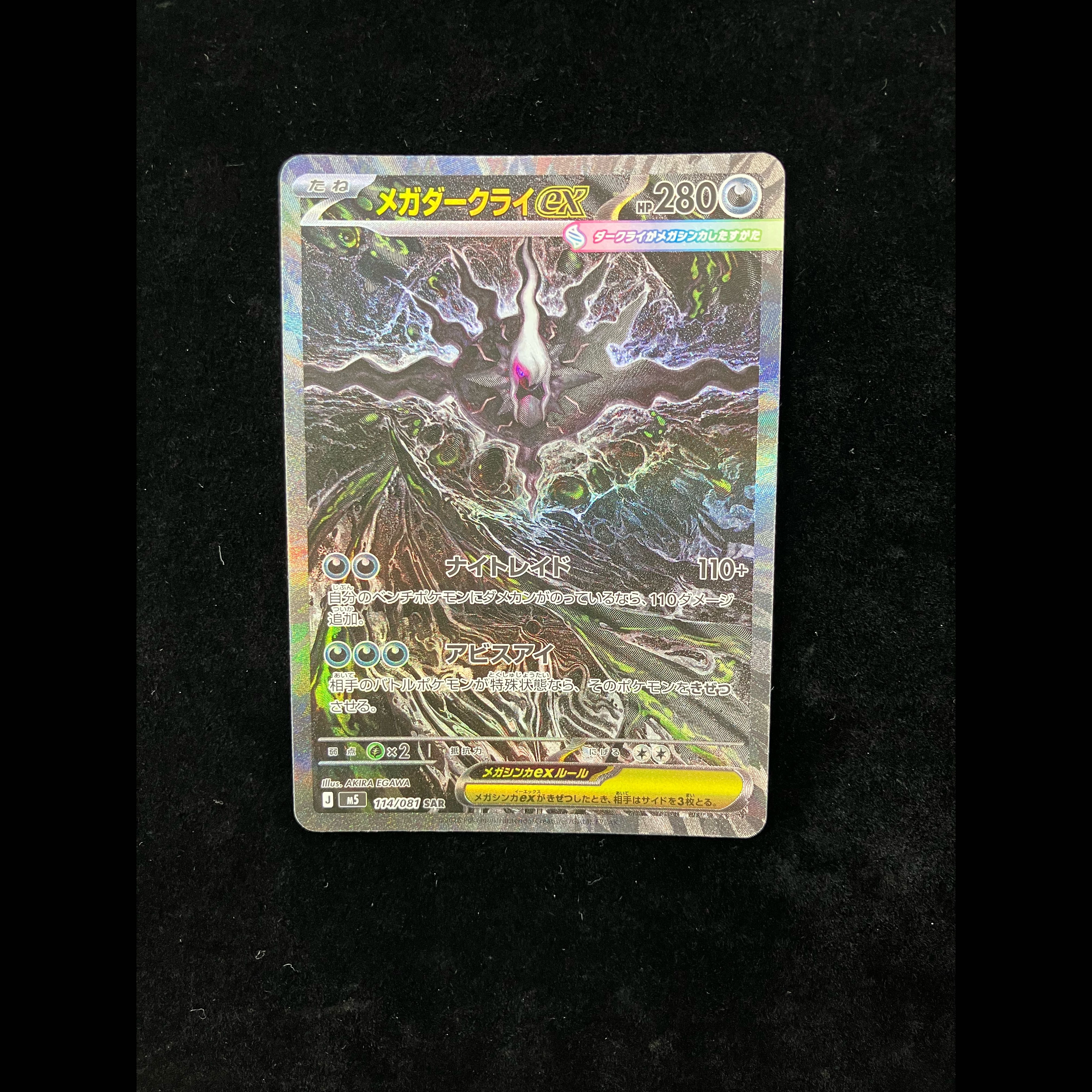Mega Darkrai EX SAR 114/081 1枚