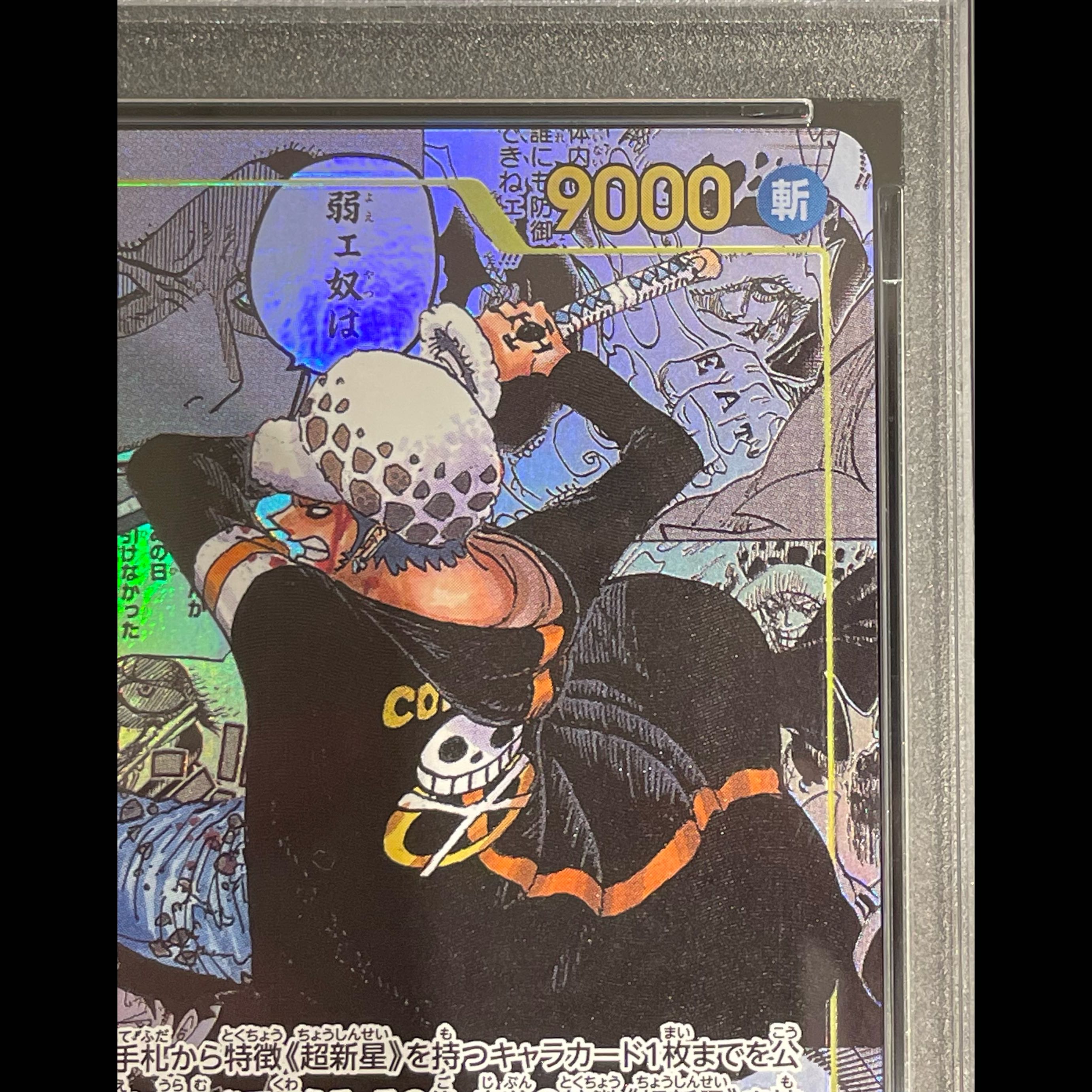 【PSA10】トラファルガー・ロー(パラレル)(スーパーパラレル)(コミックパラレル・コミパラ・漫画背景) P-SEC OP10-119 1枚
