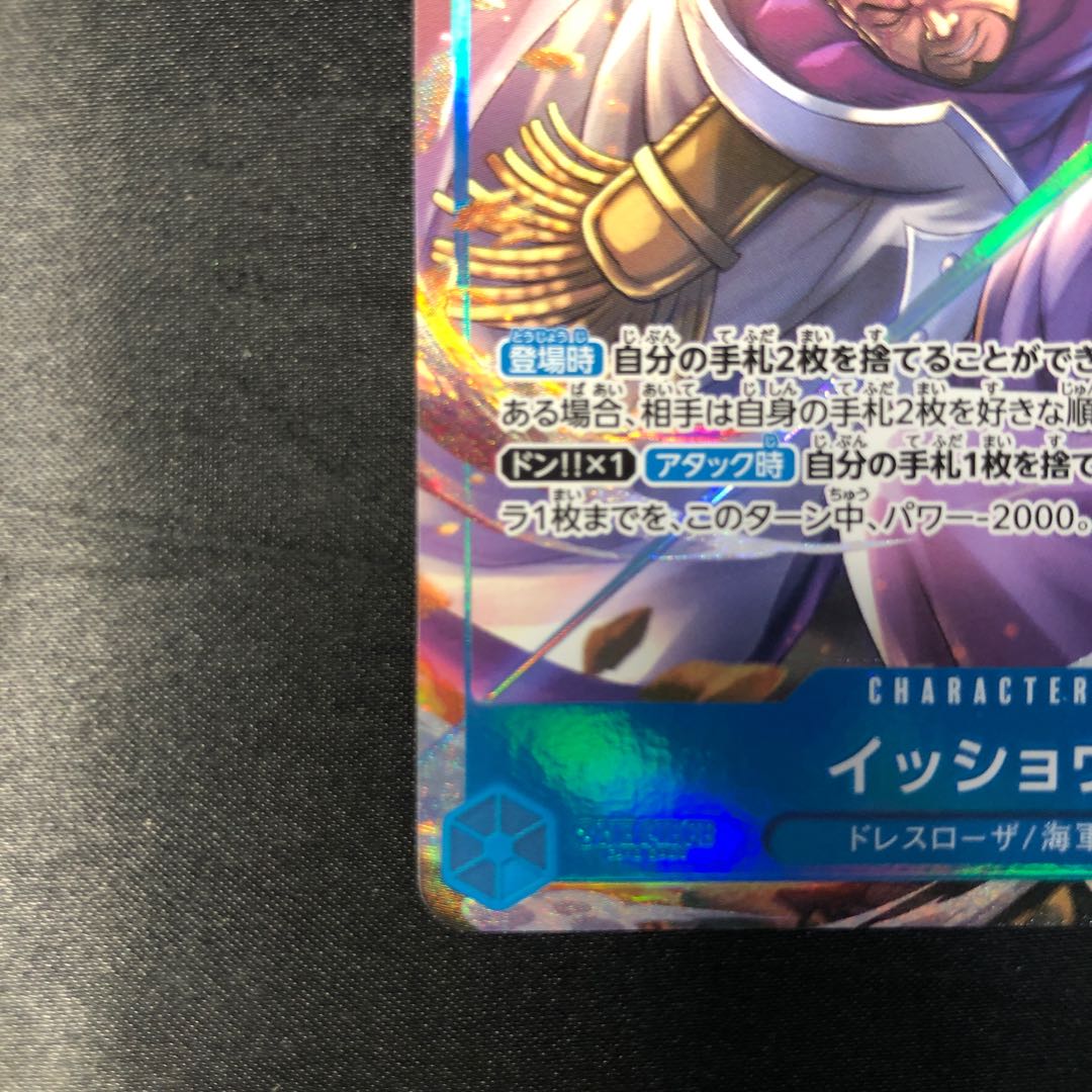 Issho (Parallel) P-R EB04-022 1枚