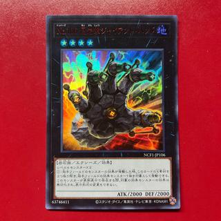 遊戯王 No.106 巨岩掌ジャイアント・ハンド 【NCF1】ウルトラ レッド RED ver 1枚