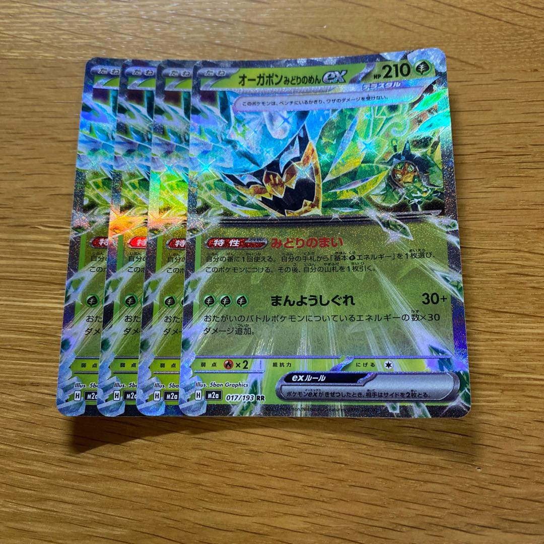 オーガポン みどりのめんex RR 017/193 1枚