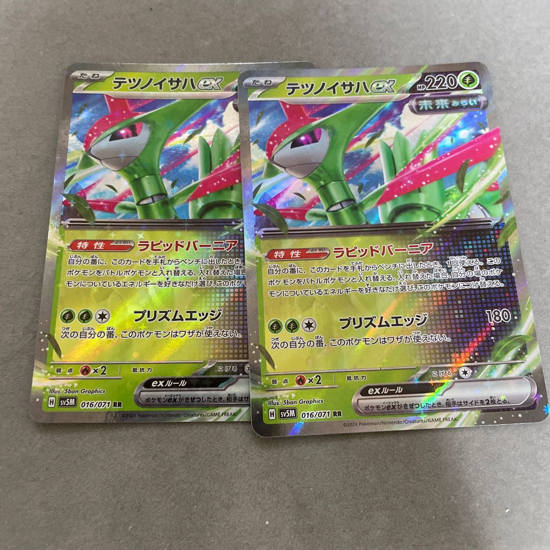 Tetsunoisaha ex RR 016/071 1枚