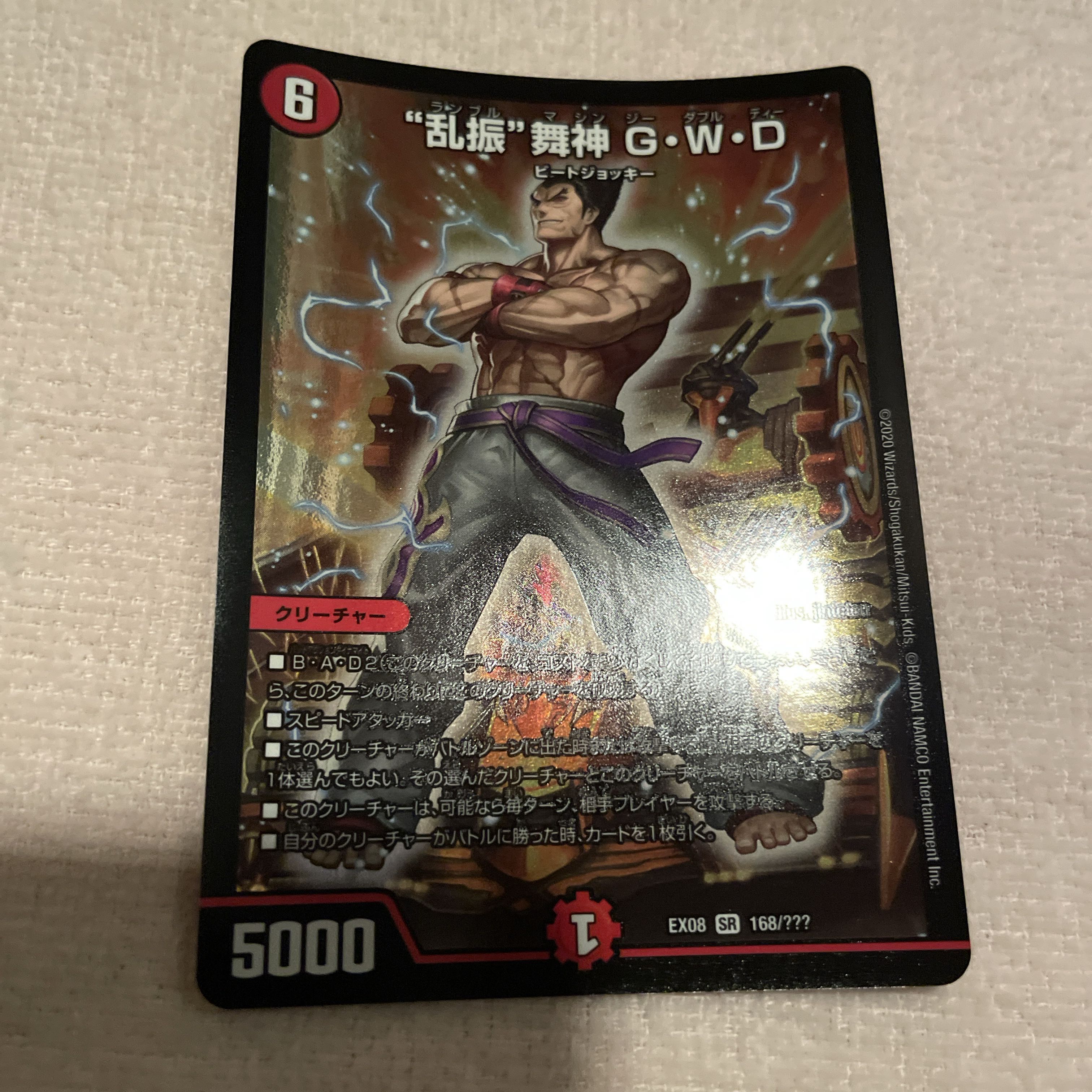 デュエルマスターズ　乱振舞神G・W・D    N1