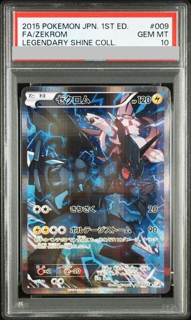 【PSA10】ゼクロム R 009/027 1枚