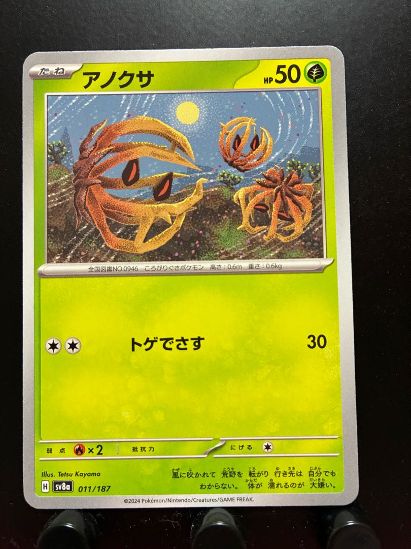 Rakurakudo] Pokeka Anoxa