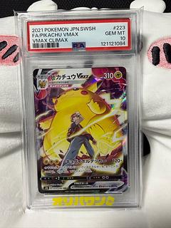 【PSA10】ピカチュウVMAX CSR 223/184 1枚