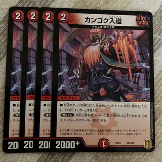 カンゴク入道 68/100