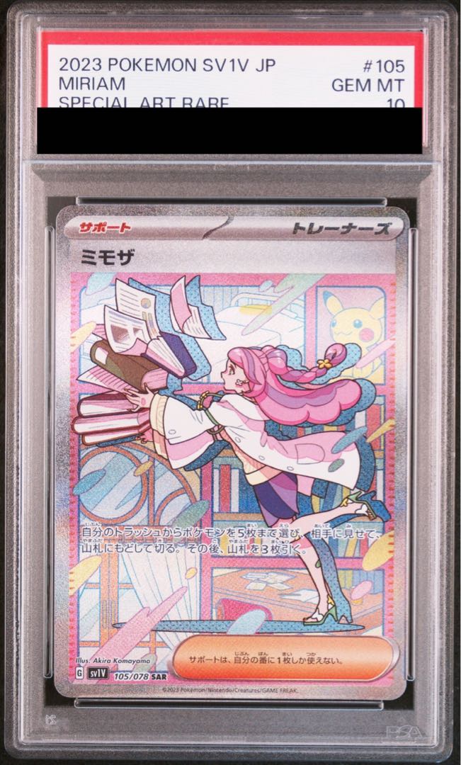 PSA10】ミモザ SAR 105/078の通販 土日祝休@magi公式(コレクター